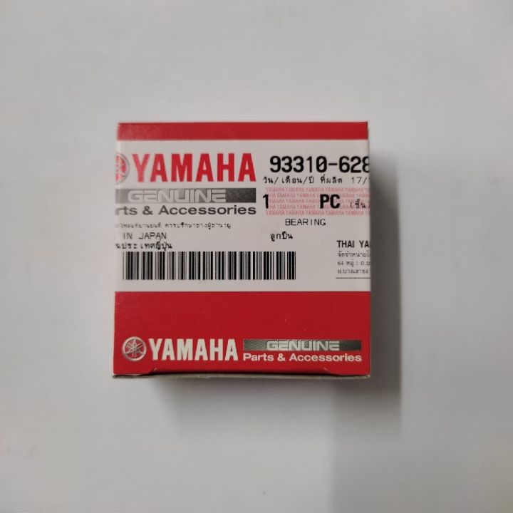 ก้านสูบ-ก้านสูบชุด-mio-125-nouvo-sx-tricity-125-แท้-yamaha-connecting-rod-kit