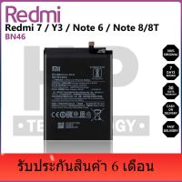 แบตเตอรี่ ใช้สำหรับเปลี่ยน BN46 Battery Redmi 7 / Note 6 / Note 8 / Note 8T / Y3 **แบตเตอรี่รับประกัน 6 เดือน**