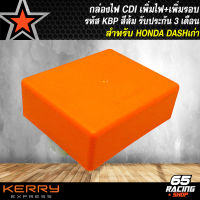 กล่องไฟ CDI เพิ่มไฟ+เพิ่มรอบ กล่องปลดรอบ กล่องหมก สีส้ม DASH,DASH เก่า รหัส KBP