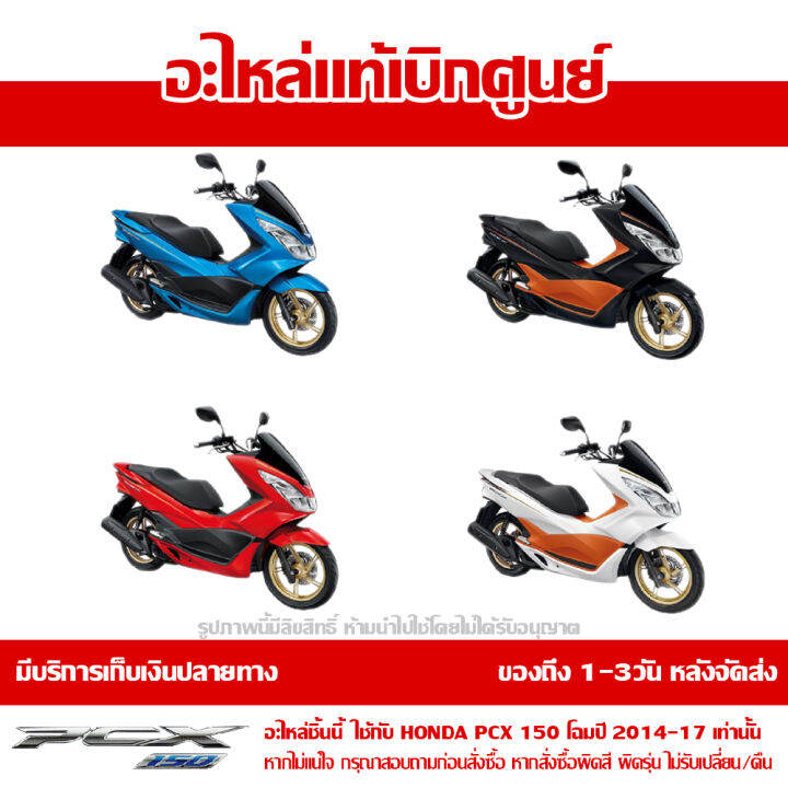 บังท่อ-แผ่นกันร้อน-ท่อไอเสีย-honda-pcx-2014-17-ของแท้-เบิกศูนย์-รหัส-18318-k35-v00-ส่งฟรี-เก็บเงินปลายทาง-ยกเว้น-ภาคตะวันตก-และพื้นที่ห่างไกล