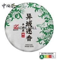 [ชาจีน] ชาต้นอิอุกุ หอมเบกกิ้งก่า คริปโต (ชาจีน)[Chinese Tea] Yiwu Ancient Tree Tea Fragrance 100g Puer Raw Tea Cake易武古树茶清香《异域迷香-丰沙里》普洱生茶饼100g