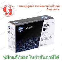 Toner 80A(CF280A) Black ของแท้ 100 % ส