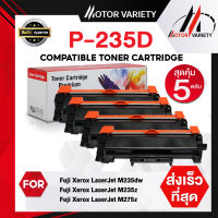 MOTOR หมึกเทียบเท่า P235D (แพ็ค5ตลับ) 235D/P235/235 Toner สำหรับ For Printer Fuji  M235dw/M235z/M275z/M285z/P235d/P235db/P275dw/P285dw/Md235w/M285