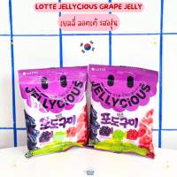 Noona Mart -ขนมเกาหลี เยลลี่ ลอตเต้ รสองุ่น -Lotte Jellycious Grape Jelly 60g