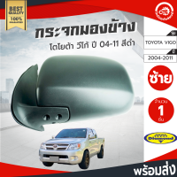 กระจกมองข้าง โตโยต้า วีโก้ ปี 2004-2011 ข้างซ้าย สีดำ DIAMOND TOYOTA VIGO 2004-2011 LH โกดังอะไหล่ยนต์ อะไหล่รถยนต์ รถยนต์