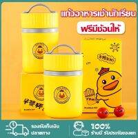 ถ้วยอเนกประสงค์น้องเป็ด แก้วอาหารเช้านักเรียน 480ml ปิ่นโตใส่อาหาร