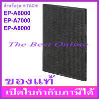 แผ่นคาร์บอนกรองกลิ่น HITACHI EPF-DV1000D (EP-A6000-903) (ของแท้) สำหรับเครื่องฟอกอากาศ HITACHI EP-A6000, EP-A7000 และ EP-A8000