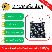 PS - COZY เบาะรองนั่งสี่เหลี่ยม ขนาด 40×40×5 ซม. รุ่น RAINY5 สีดำ