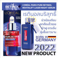 ์New Product 2022 Original LOreal Germany Revitalift Laser Pure Retinol Night Serum 30 ml. ลอรีอัล เยอรมัน เซรั่มเรตินอลบริสุทธิ์-เข้มข้น ผลิตในเยอรมัน ขนาด 30 มล.