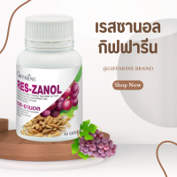 เรสซานอล เรสซานอล แคปซูล  เกรปซีด Reszanol สารสกัดจากเปลือกและเมล็ดขององุ่นแดง ผสมน้ำมันรำข้าว