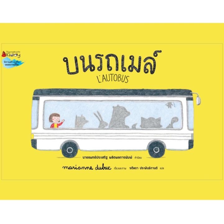 คุณหมอประเสริฐแนะนำ-บนรถเมล์-นิทานเปิดจินตนาการ-ให้เด็กสังเกตและเล่าเรื่องราวในมุมของตัวเองได้