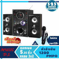 ลำโพงบลูทูธ1200S ลำโพงBluetooth Bluetooth Speakerลำโพงบลูทู ธ , ลำโพงเบสหนัก ๆ , ลำโพง 2.1, ซับวูฟเฟอร์,1200W สามารถเชื่อมต่อกับทีวี/คอมพิวเตอร์ 323BROTHER ELECTRIC