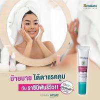 Himalaya Under eye cream. #บำรุงผิวรอบดวงตา #ดูแลรอยดำใต้ดวงตา