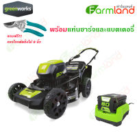 Greenworks รถตัดหญ้าเดินตามแบตเตอรี่ 80V (พร้อแท่นชาร์จและแบตเตอรี่) (รับประกัน 2ปี) ของแท้ 100%