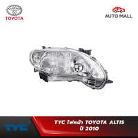 ไฟหน้า TYC สำหรับ TOYOTA ALTIS อัลติส ปี 2010