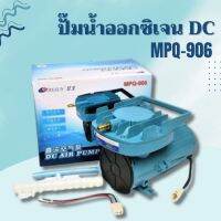 ปั๊มลม  Resun MPQ 906 Air Pump DC 12VDC ปั๊มแบตเตอร์รี่ ปั๊มไดอะแฟม ปั๊มออกซิเจน