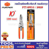 กรรไกรตัดเหล็ก/สังกะสี ทรงอังกฤษ10" PTT-SPE10 (29529)