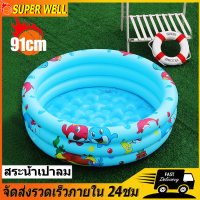 90CM สระน้ำเป่าลม สระว่ายน้ำเป่าลม สระน้ำเด็ก สระน้ำยาง Childrens Swimming Pool สระน้ำกันลื่น อ่างน้ำเด็ก ของเล่นเด็ก สระว่ายน้ำเด็ก สระว่ายน้ำ สระว่ายน้ำใหญ่