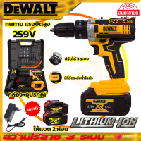 DEWALT สว่านไร้สาย 259V  ชุดของเเถม เเบต2ลูก เเท่นชาตอย่างดี1อัน+พร้อมชุดอุปกรณ์ (งานเทียบ)(AAA)