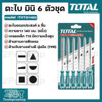 Total ตะไบอเนกประสงค์ มินิ 6 ตัวชุด ขนาด 3 x 140 มม. รุ่น THT91462 ด้ามจับยางอย่างดี นุ่มมือ (TPR)