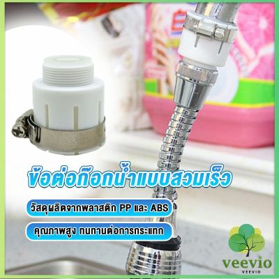 Veevio ข้อต่อก๊อกน้ำสวมง่าย หัวต่อก๊อกน้ำ ข้อต่อสายยาง  Watering System
