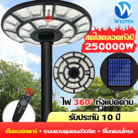 WESTEN ?สว่างยันเช้า! ?【 1 แถม 1 】 ไฟสนามโซล่าเซลล์ UFO 250000W 200000W ไฟสนามทรงกลม ไฟให้แสงสว่าง ไฟหัวเสา ไฟถนน