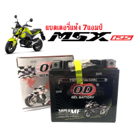 Battery MSX แบตเตอรี่แห้ง ขนาด7แอมป์ สำหรับ MSX125 MSX125sf เอ็มเอสเอ็กซ์ ทุกรุ่น แบต มอเตอร์ไซค์ 12V7Ah แบตไฟแรง เก็บไฟอึด แบตMSX125