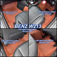 พรม6D BENZ E Class W213 รุ่นหนา แท้ เต็มคัน ตรงรุ่น พรมรถยนต์