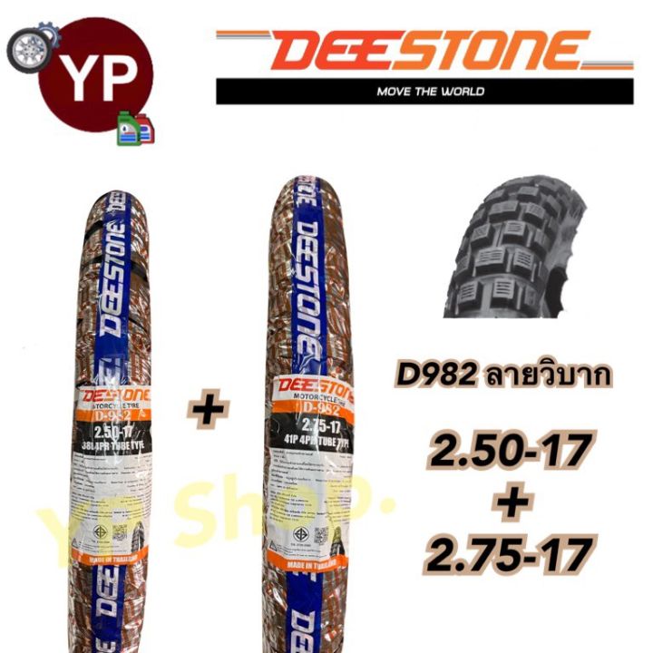 deestone-ดีสโตน-ยางนอกมอเตอร์ไซค์-ลายวิบาก-d982-ยางไทย-เนื้อดี-มาตรฐานโรงงานไทย-ราคาเพื่อคนไทย-มี-มอก-รับตรงโรงงาน