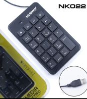 NUBWO รุ่น NK-22B คีย์บอร์ดตัวเลข มีสาย USB Keyboard NUMERRIC KEYPAD