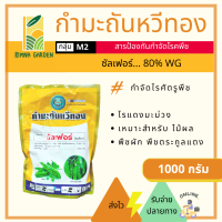 ?ซัลเฟอร์80%? กำมะถันหวีทอง 1kg  สารป้องกันกำจัดโรคพืช สารป้องกันกำจัดศัตรูพืช คุมเชื้อรา ไล่แมลง โรคราแป้ง โรคสแค็ป