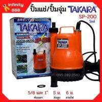 ปั้มแช่ ไดโว่ ปั้มจุ่ม TAKARA SP-200 MRT023 และ WIN HL-101 ท่อ 1 นิ้ว SPIRAL TURBO