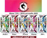 ?WAVE 110-I-2016 ฉลามคลื่น?