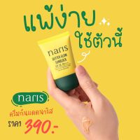 ส่งไว ผิวแพ้ง่ายใช้ได้ ครีมกันแดดนาริส Naris Butter Glow Sunblock SPF 50+++ UVB UVA เกลี่ยง่าย หน้าไม่ลอย