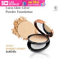 แป้งผสมรองพื้นลูเซีย C03 ผิวสีน้ำผึ้ง Lucia Glow Cover Powder Foundation