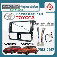 ?ขายส่งถูกสุด?หน้ากาก VIOS YARIS หน้ากากวิทยุติดรถยนต์ 7" นิ้ว 2 DIN TOYOTA โตโยต้า วีออส ยาริส ปี 2013-2017