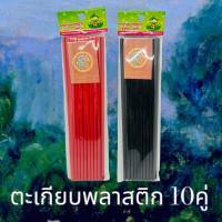 ตะเกียบสีดำ 10คู่  ทนความร้อน ตะเกียบ ตะเกียบพลาสติก ***สินค้ามีพร้อมส่ง** ตะเกียบอาหารสไตล์จีนกันลื่น นํามาใช้ใหม่ได้