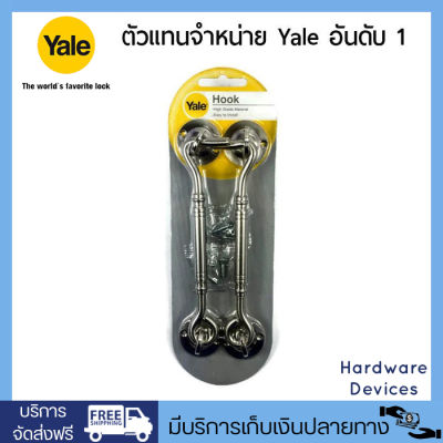 Yale ขอสับกลึง ขนาด 6  แพ็ค 2 รุ่น HK-90606SNP2 (สีซาตินนิกเกิ้ล)