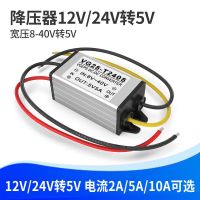 12V24V step-down 5V converter DC 12V to module 24V car power transformer