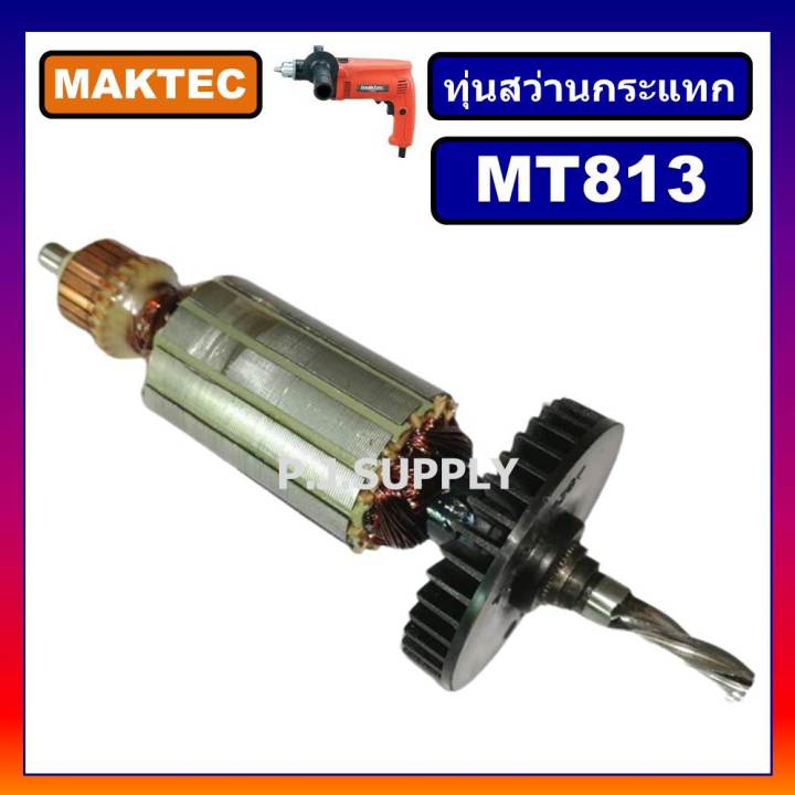 ทุ่น-mt813-ทุ่นสว่านไฟฟ้า-5-8-for-maktec-ทุ่นสว่านไฟฟ้า-5-หุน-mt813-มาเทค-ทุ่นสว่าน-maktec-ทุ่นสว่าน-mt813-มาเทค