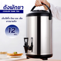 Milk Tea Barrel ถังชานม ถังพักชา ชานมไข่มุก ถังน้ำร้อน สแตนเลส ขนาด 6ลิตร 8ลิตร 10ลืตร ถังเก็บอุณหภูมิ ถังสแตนเลส ถังน้ำร้อน ถังชา