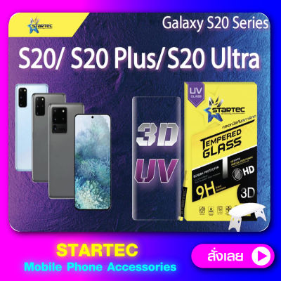 ฟิล์มกระจกเต็มจอ 3D UV Samsung S20 S20 Plus S20Ultra S21Ultra เต็มจอลงโค้ง STARTEC