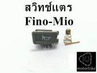 ปุ่มกดแตรเดิม MIO , FINO คาร์บู แบบแยกชิ้น