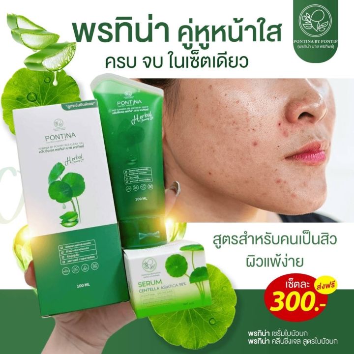 จับคู่ส่งฟรี-ลดสิวเซรั่มใบบัวบก-เจลล้างหน้าใบบัวบก-สิวอักเสบ-สิวอุดตัน-หน้ามัน-รูขุมขนกว้าง