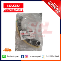 แท้ห้าง เบิกศูนย์ ISUZU สะพานโซ่ / รางโซ่ (อันโค้ง) D-MAX 2005 - 2012+ (4JJ/4JK) [8-98119278-1]