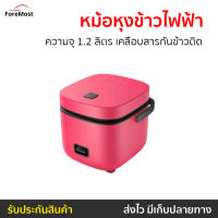 ?ขายดี? หม้อหุงข้าวไฟฟ้า UNITBOMB ความจุ 1.2 ลิตร เคลือบสารกันข้าวติด - หม้อหุงข้าวอัจฉริยะ หม้อหุงข้าวเล็ก หุงข้าวเล็ก หม้อหุงข้าวขนาดเล็ก หม้อหุงข้าวดิจิตอล ที่หุงข้าว หม้อหุงข้าว rice cooker