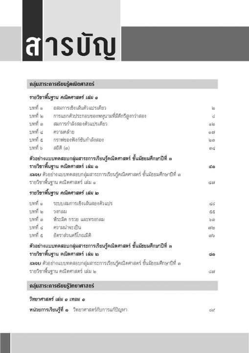 ลด10-หนังสือสรุป-เฉลย-เก็งเตรียมสอบม-3-รวม5วิชา-เฉลย-พ-ศ-พัฒนา-เตรียมสอบ