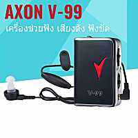 เครื่องช่วยฟัง อุปกรณ์ขยายเสียงการได้ยิน หูตึง AXON-V99 Digital Hearing Aid ช่วยการได้ยินเสียงส่วนบุคคล คุณภาพสูงเสียงดังฟังชัด สัญญาณรบกวนต่ำ