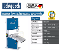 Scheppach เครื่องเลื่อยสายพาน ขนาด 10 นิ้ว รุ่น HBS261 550W