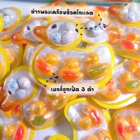 ข้าวพองเคลือบช็อกโกแลต เยลลี่น้องเป็ด 2in1 ในแผงเดียวกัน